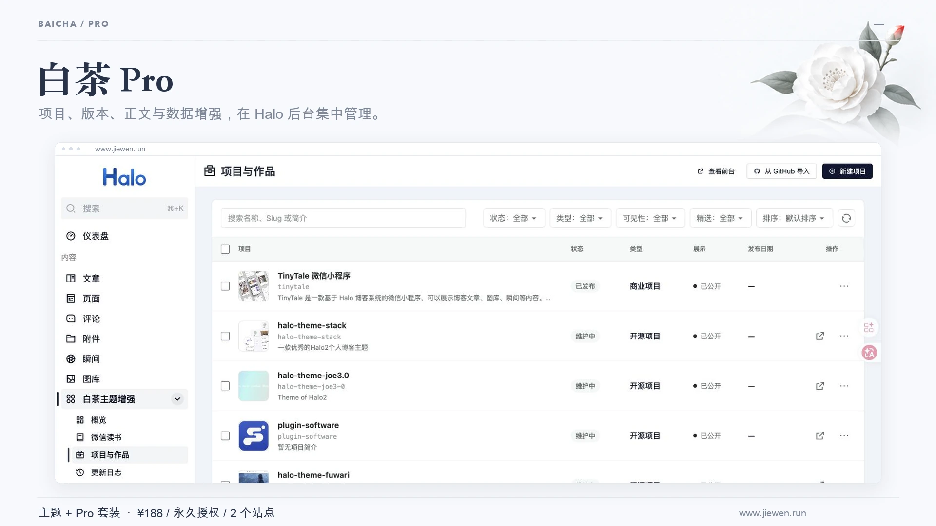 白茶 Pro